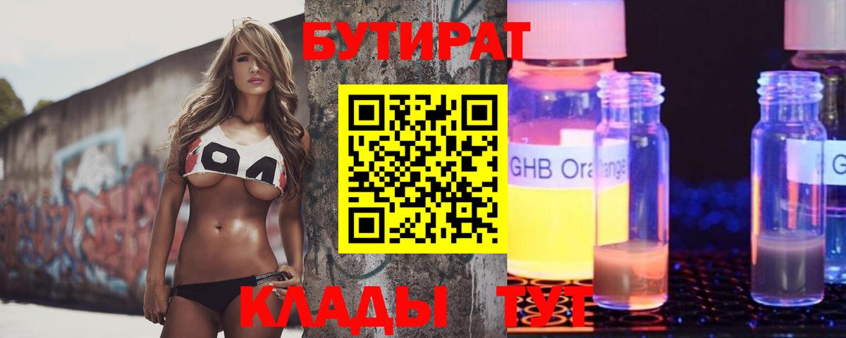 БУТИРАТ GHB Алексин