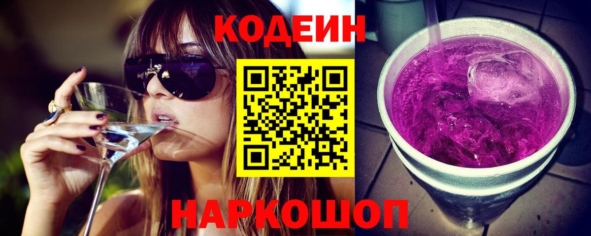 Кодеиновый сироп Lean напиток Lean (лин) Алексин