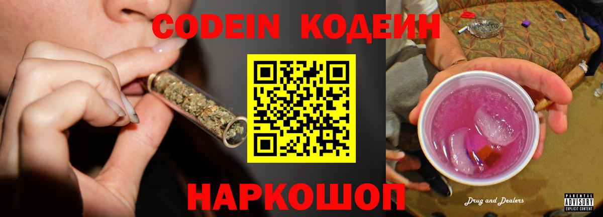 Алексин  Кодеин напиток Lean (лин)  Кодеиновый сироп Lean Purple Drank  Вход с VPN 